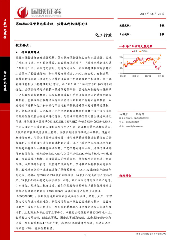 化工行业研究简报：第四批环保督查完成进驻，强势品种仍值得关注