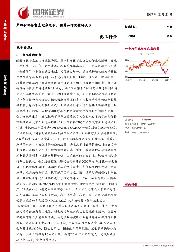 化工行业研究简报：第四批环保督查完成进驻，强势品种仍值得关注