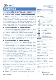 食品饮料行业深度研究：从行业竞争格局，找寻白酒行业“长跑冠军”