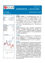 房地产行业周报：销售增速继续放缓，土地成交托底投资