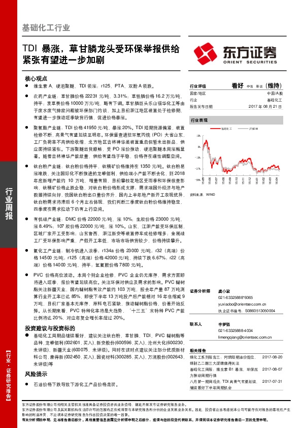 基础化工行业周报：TDI暴涨，草甘膦龙头受环保举报供给紧张有望进一步加剧