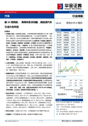 汽车周报：乘用车需求回暖，新能源汽车已成大势所趋