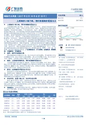 钢铁行业周报：上周钢价小幅下跌，预计短期钢价震荡为主