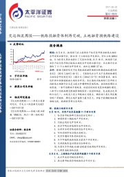 交运物流周报：铁路投融资体制再突破，土地融资换铁路建设