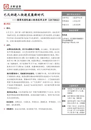 食品饮料动态点评：国家优质乳核心标准发布点评：巴氏奶进入快速发展新时代