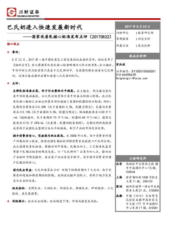 食品饮料动态点评：国家优质乳核心标准发布点评：巴氏奶进入快速发展新时代