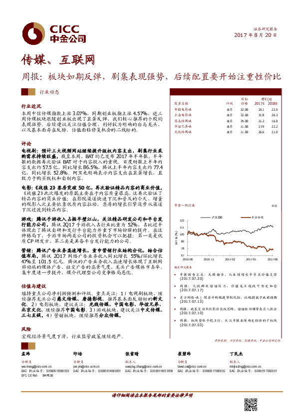 传媒、互联网：周报：板块如期反弹，剧集表现强势，后续配置要开始注重性价比