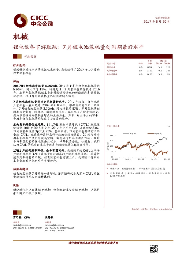 机械行业动态：锂电设备下游跟踪：7月锂电池装机量创同期最好水平