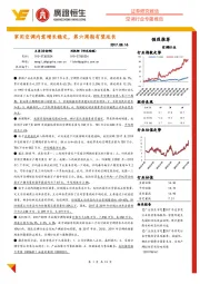 空调行业专题报告：家用空调内需增长稳定，第六周期有望延长