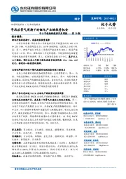 中小市值组新能源汽车周报：寻找后景气周期下的锂电产业链投资机会