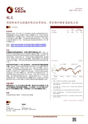 化工行业动态：原材料涨价支撑叠加需求旺季临近，草甘膦价格有望继续上涨