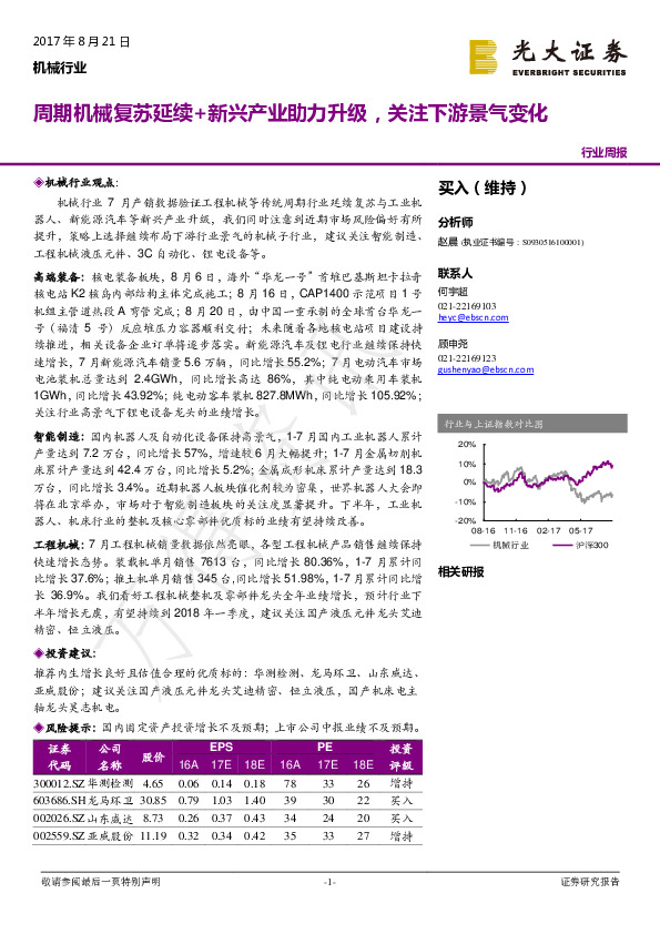 机械行业周报：周期机械复苏延续+新兴产业助力升级，关注下游景气变化