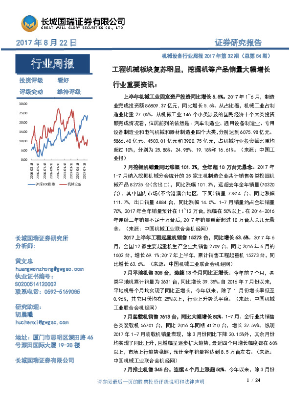 机械设备行业周报：工程机械板块复苏明显，挖掘机等产品销量大幅增长