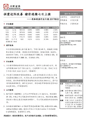 农林牧渔行业日报：供需边际改善 猪价连续七日上涨