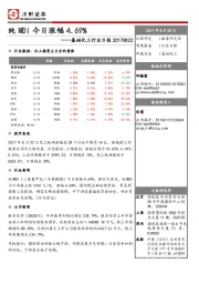 基础化工行业日报：纯MDI今日涨幅4.69%