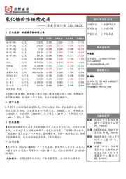 小金属行业日报：氧化锆价格继续走高