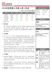 环保行业日报：四川环保督察工作转入第二阶段