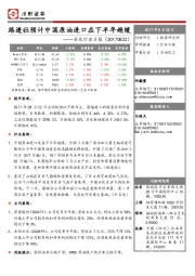 石化行业日报：路透社预计中国原油进口在下半年趋缓