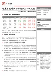 钢铁行业日报：印度扩大对我不锈钢产品征税范围