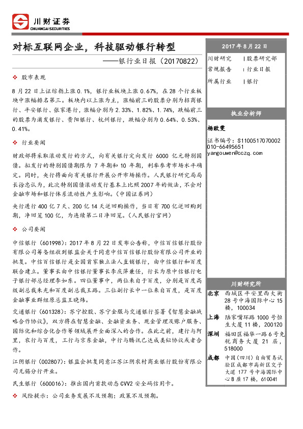 银行业日报：对标互联网企业，科技驱动银行转型