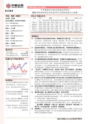 轨交装备行业点评报告:中车集团与中铁总战略合作协议 500组标准动车组采购意向开启高铁装备向上趋势
