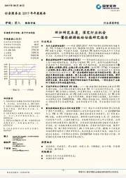 餐饮旅游板块估值研究报告：回归研究本质，深究行业机会