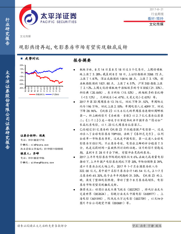文化传媒行业周报：观影热情再起，电影票房市场有望实现触底反转