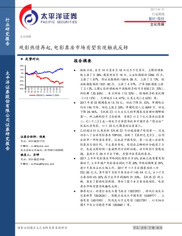 文化传媒行业周报：观影热情再起，电影票房市场有望实现触底反转