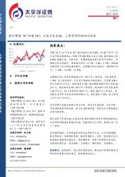 银行周报:行业不良企稳,二季度净利润环比改善
