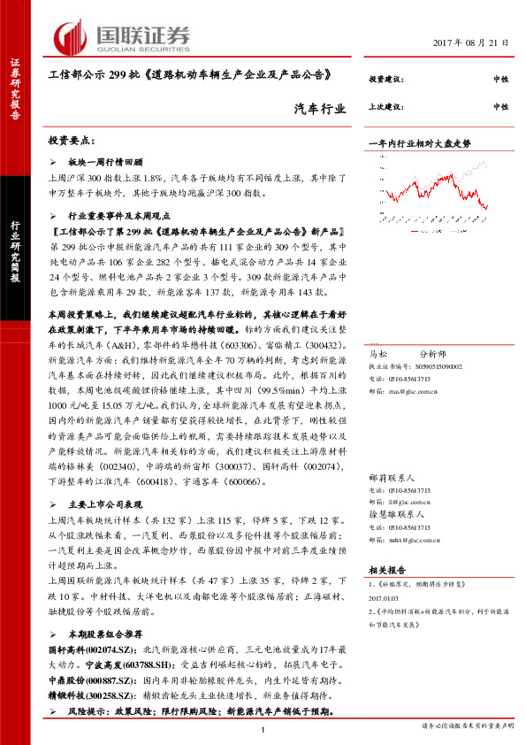 汽车行业研究简报：工信部公示299批《道路机动车辆生产企业及产品公告》