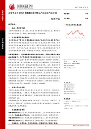 汽车行业研究简报：工信部公示299批《道路机动车辆生产企业及产品公告》