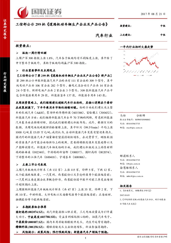 汽车行业研究简报：工信部公示299批《道路机动车辆生产企业及产品公告》