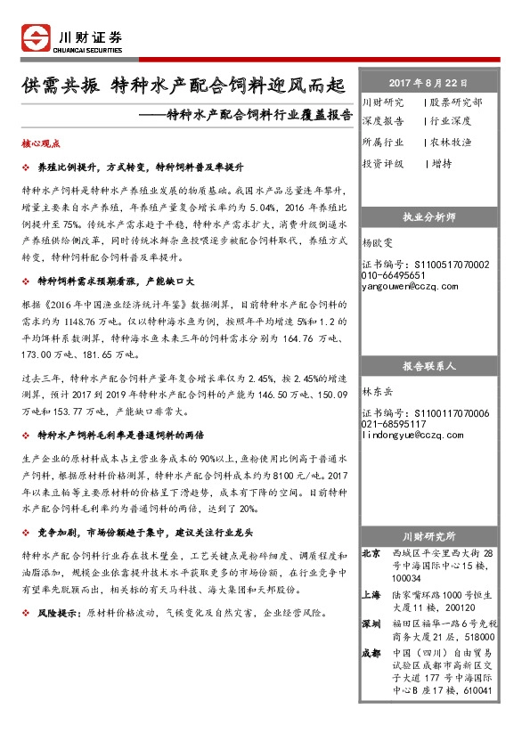 特种水产配合饲料行业覆盖报告：供需共振 特种水产配合饲料迎风而起