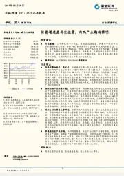 农林牧渔行业深度研究：供需增速差异化显著，肉鸭产业期待黎明
