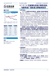 文化传媒行业周报：《二十二》打破国内纪录片票房纪录，电影类型广度拓宽支撑温和复苏