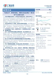 体育行业：“政策放开、新媒体崛起、视频会员快速增长”催化体育产业更新与迭代