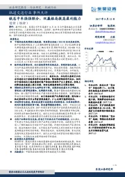 轨道交通行业事件点评：铁总中车强强联合，双赢格局提高盈利能力