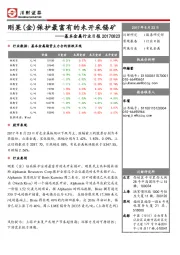 基本金属行业日报：刚果（金）保护最富有的未开采锡矿