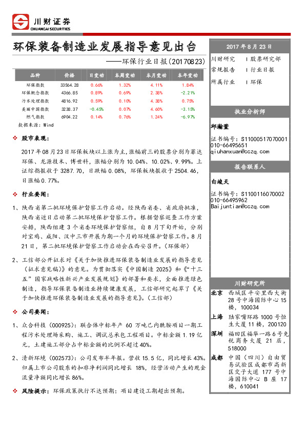 环保行业日报：环保装备制造业发展指导意见出台