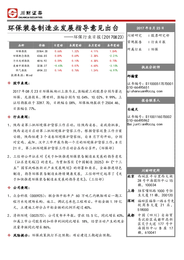 环保行业日报：环保装备制造业发展指导意见出台