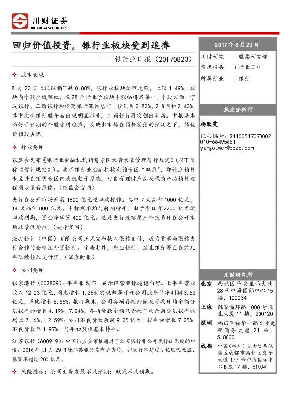 银行业日报：回归价值投资，银行业板块受到追捧