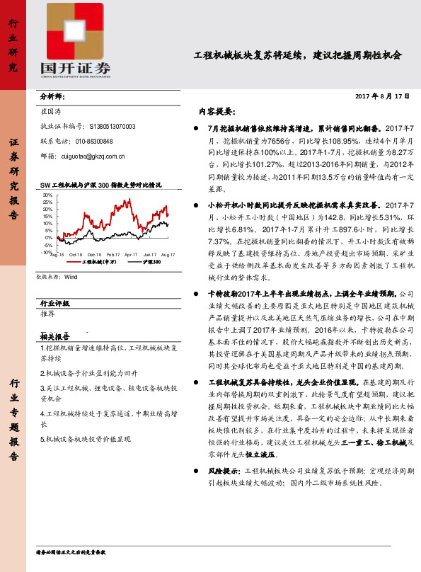 工程机械板块复苏将延续，建议把握周期性机会