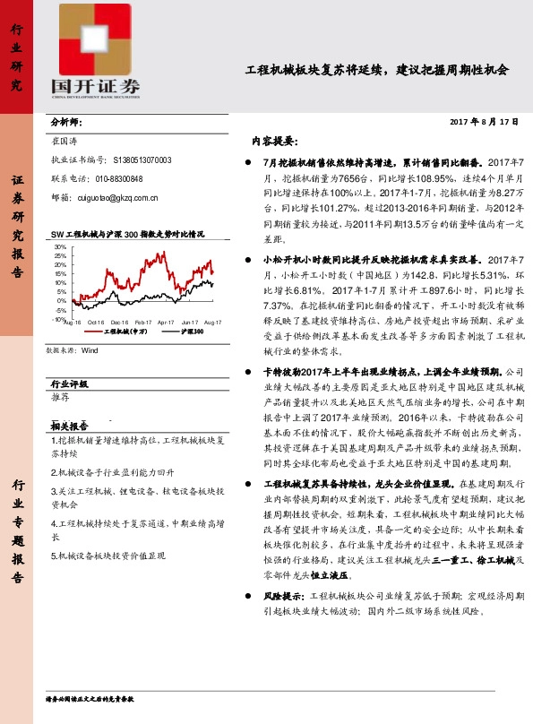 工程机械板块复苏将延续，建议把握周期性机会