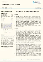 公用事业与环保行业深度研究：水污染治理： 从流域治理转向深度治水