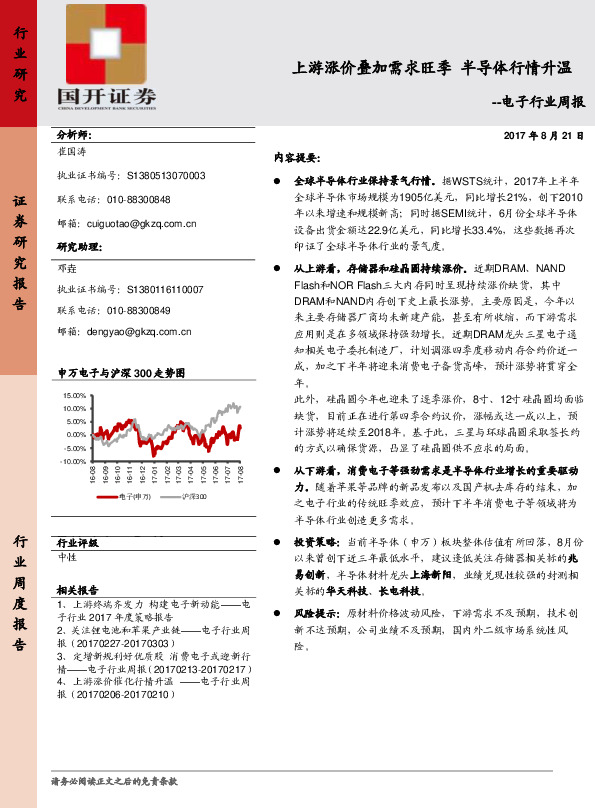 电子行业周报：上游涨价叠加需求旺季 半导体行情升温