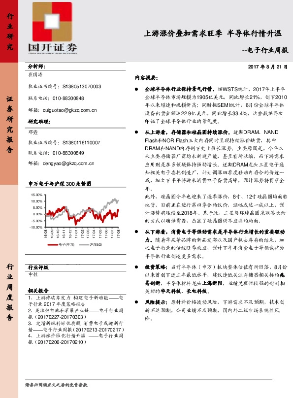 电子行业周报：上游涨价叠加需求旺季 半导体行情升温