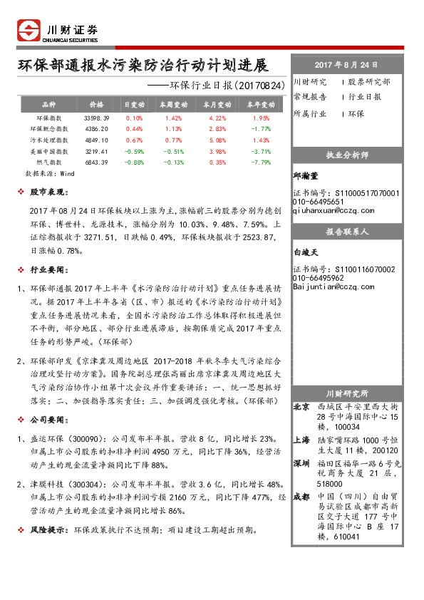 环保行业日报：环保部通报水污染防治行动计划进展