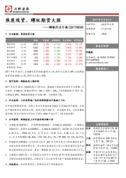 钢铁行业日报：焦炭现货、螺纹期货大涨