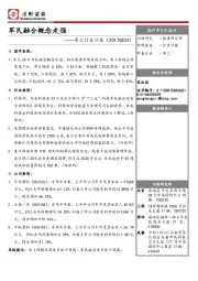 军工行业日报：军民融合概念走强