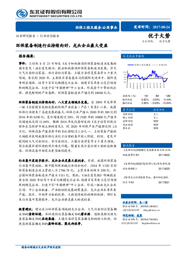 公用事业行业动态报告：环保装备制造行业持续向好，龙头企业最大受益